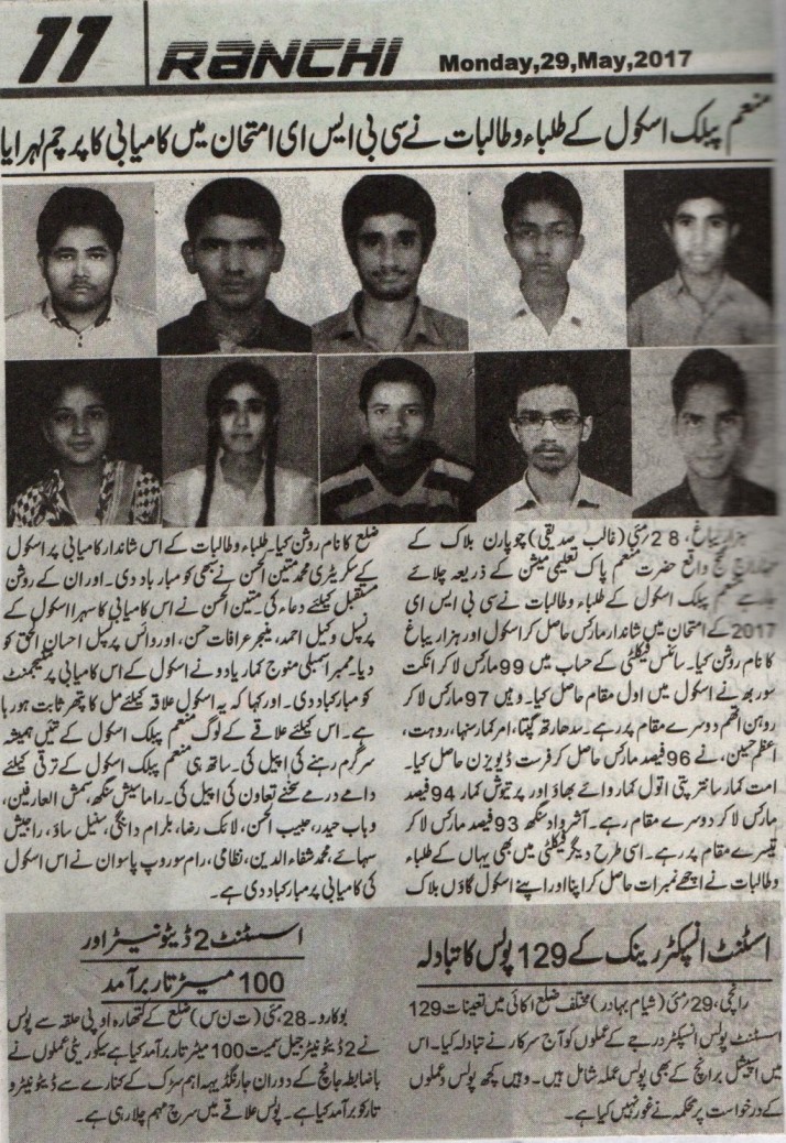 Urdu Khabar | Munam Public School | munampublicschool.com